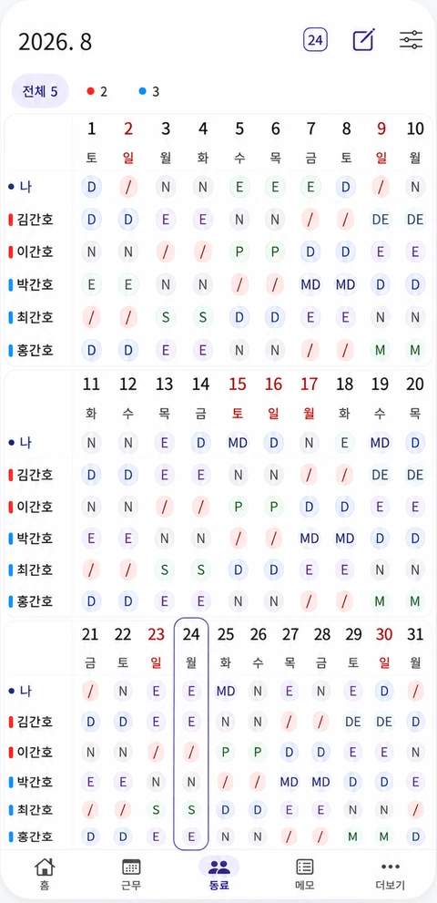 동료 근무도 한눈에 — ShiftMate